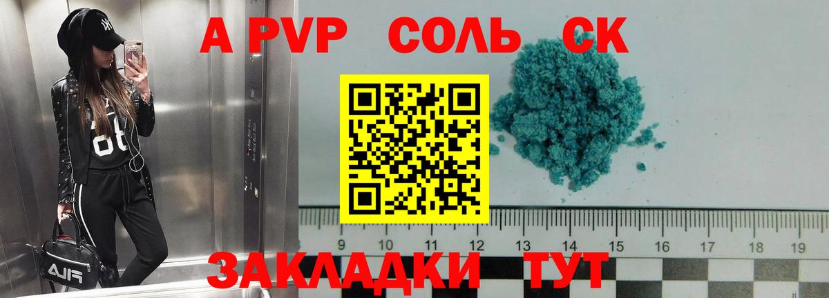 APVP крисы CK Каменск-Шахтинский