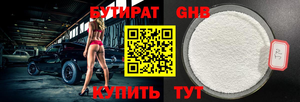 БУТИРАТ  Бутират бутик  Вход с VPN  Каменск-Шахтинский 