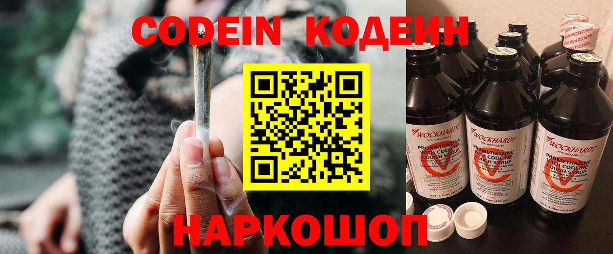 Кодеин Purple Drank  Вход с VPN  где купить наркоту  Каменск-Шахтинский 