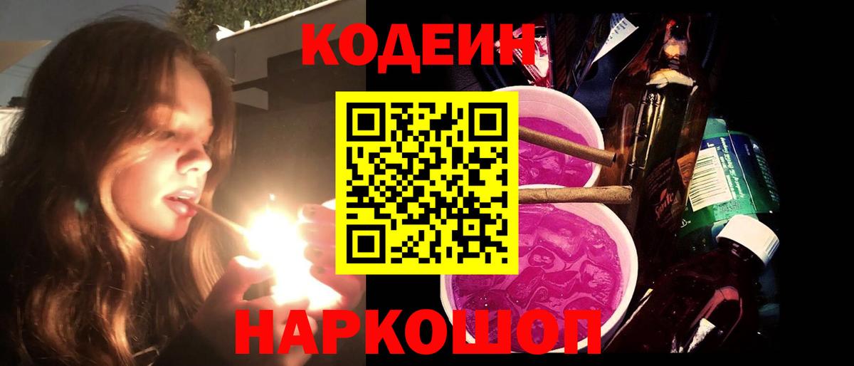 Кодеиновый сироп Lean напиток Lean (лин) Каменск-Шахтинский