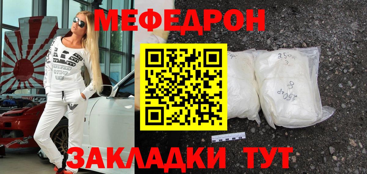 МЯУ-МЯУ  Мефедрон VHQ  Меф  МЯУ-МЯУ кристаллы  Вход с VPN  Каменск-Шахтинский 