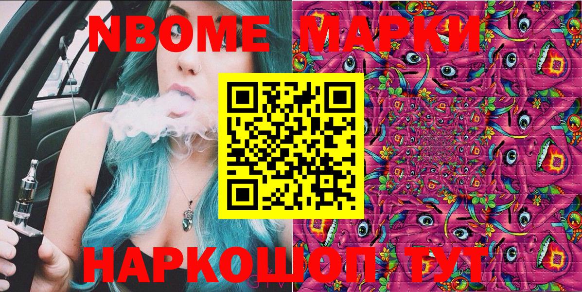Марки N-bome 1,8мг Каменск-Шахтинский