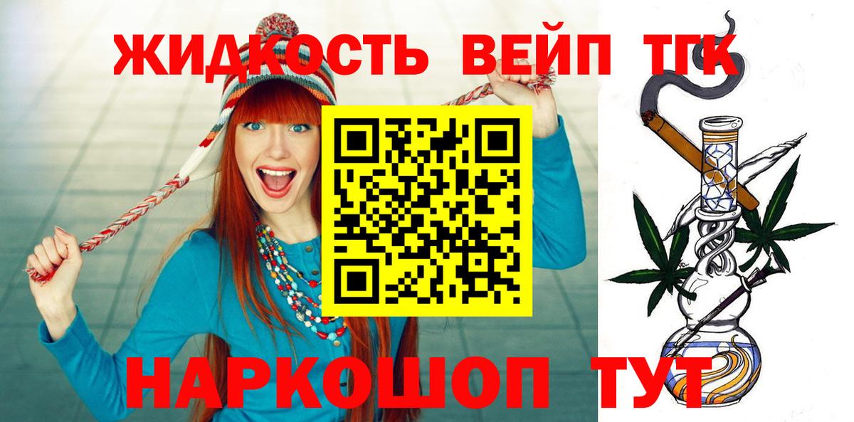 Дистиллят ТГК вейп  Дистиллят ТГК концентрат  Вход с VPN  Каменск-Шахтинский 
